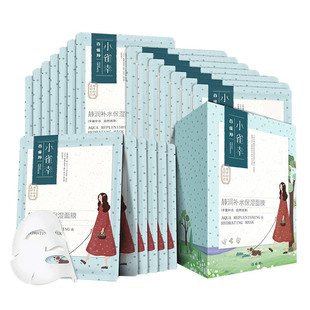 百雀羚小雀幸补水保湿面膜提亮肤色收缩毛孔