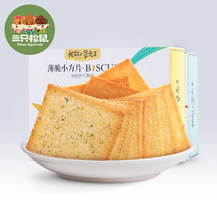 拍两件！【三只松鼠】薄脆饼干308g